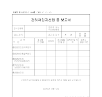 관리책임자선임등보고서 관리책임자선임등보고서